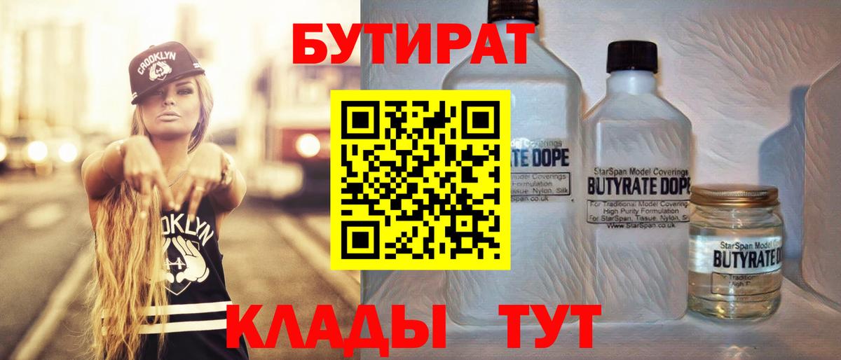 Бутират Butirat Кимовск