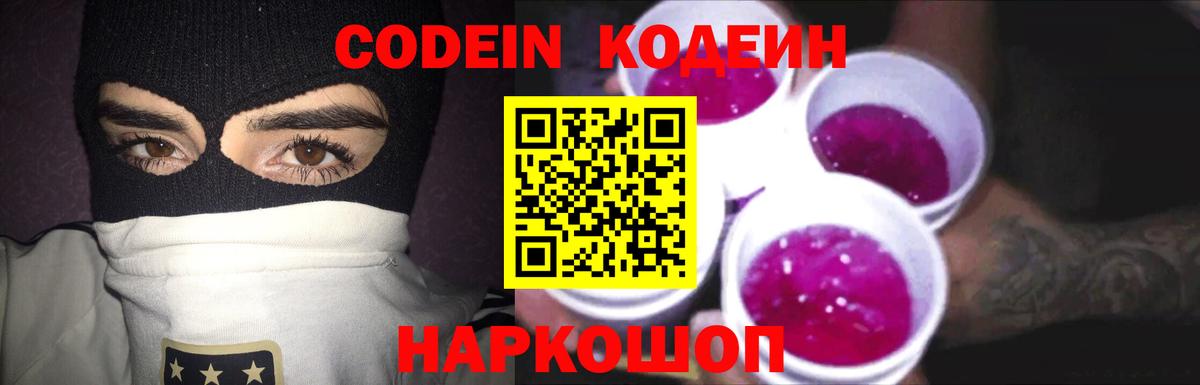 Кодеиновый сироп Lean напиток Lean (лин) Кимовск