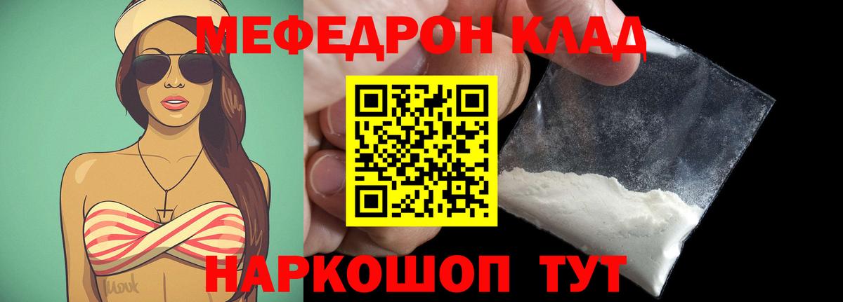 Кимовск  МЕФ кристаллы  МЯУ-МЯУ мука  МЯУ-МЯУ  наркота  Вход с VPN 