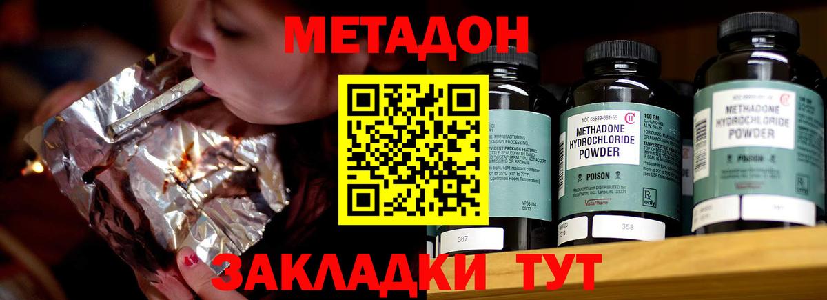 МЕТАДОН methadone  Вход с VPN  Кимовск 